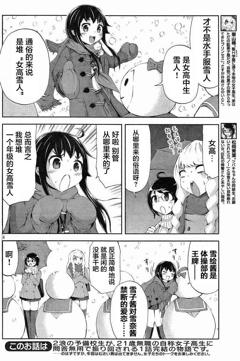 《201室的井森小姐【蝾螈201】》漫画 201室的井森小姐 024话