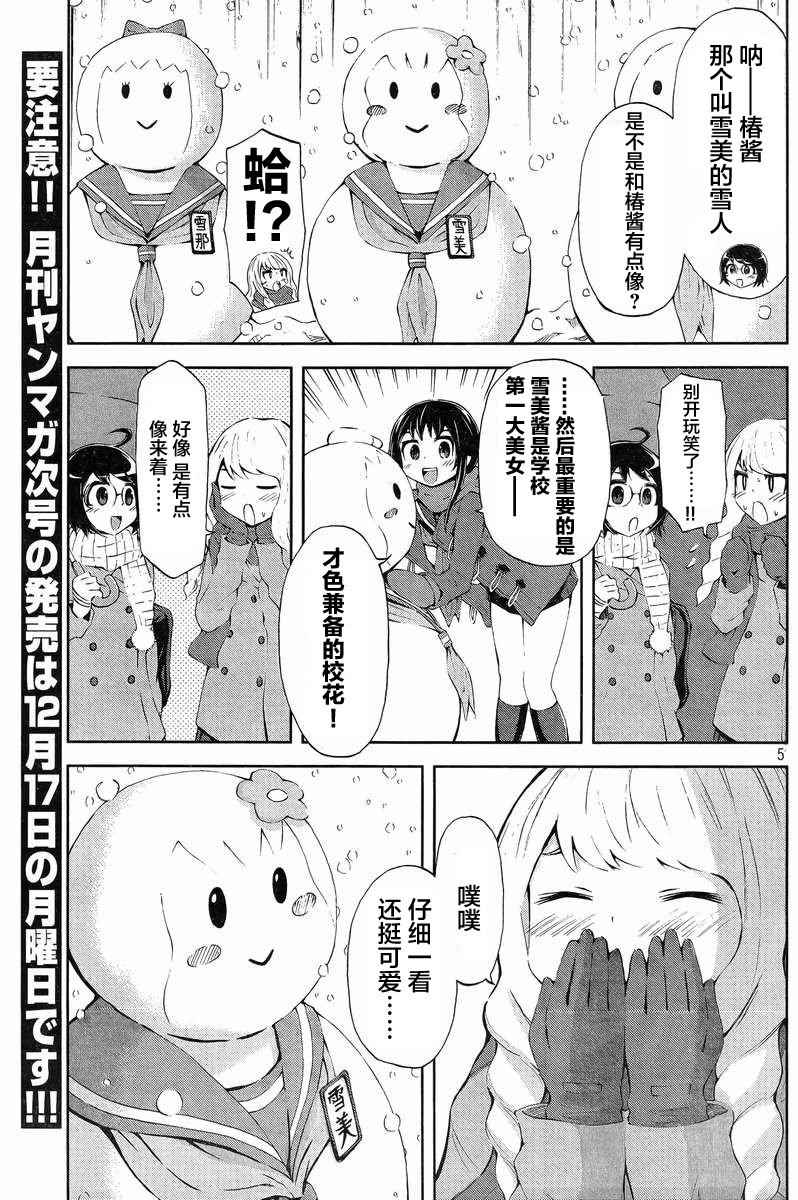 《201室的井森小姐【蝾螈201】》漫画 201室的井森小姐 024话