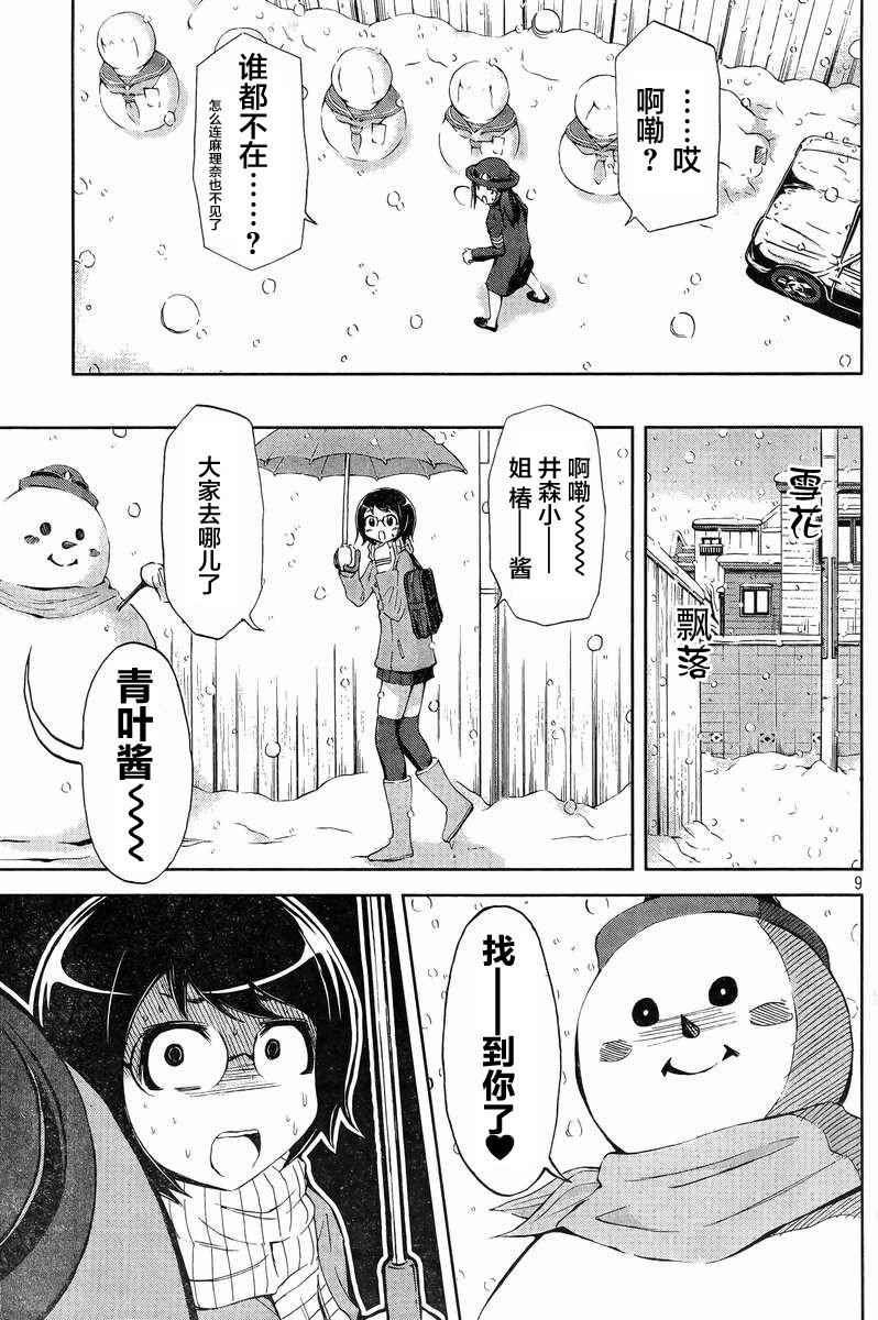 《201室的井森小姐【蝾螈201】》漫画 201室的井森小姐 024话