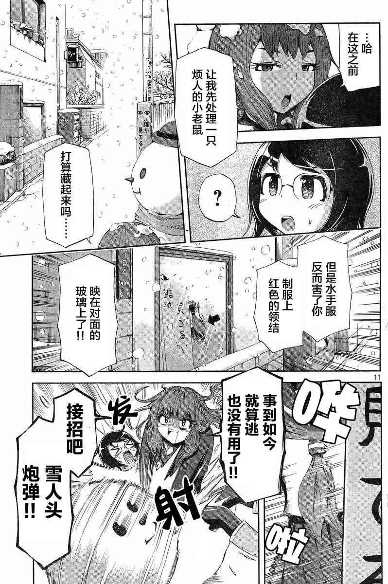 《201室的井森小姐【蝾螈201】》漫画 201室的井森小姐 024话