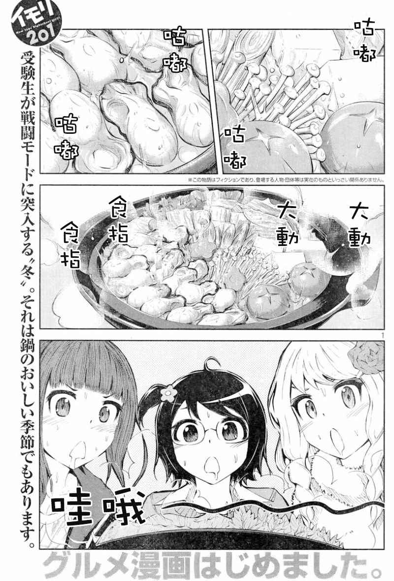 《201室的井森小姐【蝾螈201】》漫画 201室的井森小姐 028话