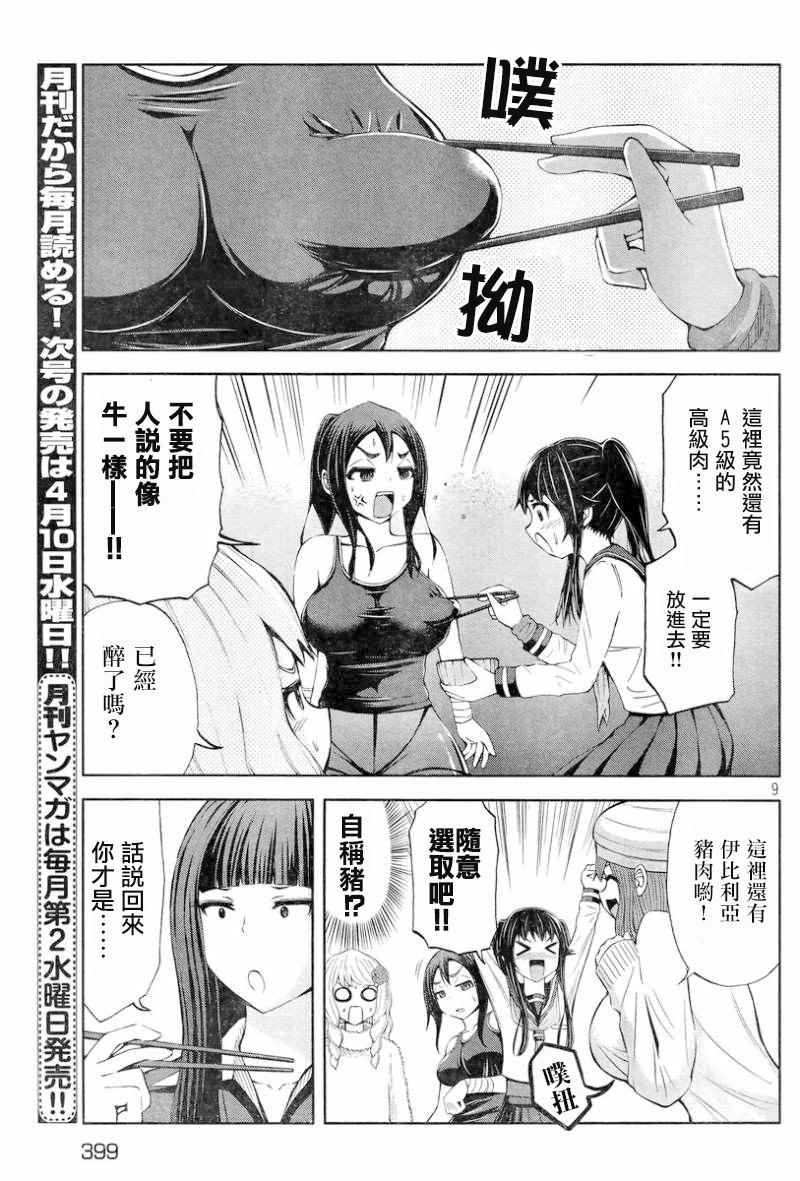 《201室的井森小姐【蝾螈201】》漫画 201室的井森小姐 028话