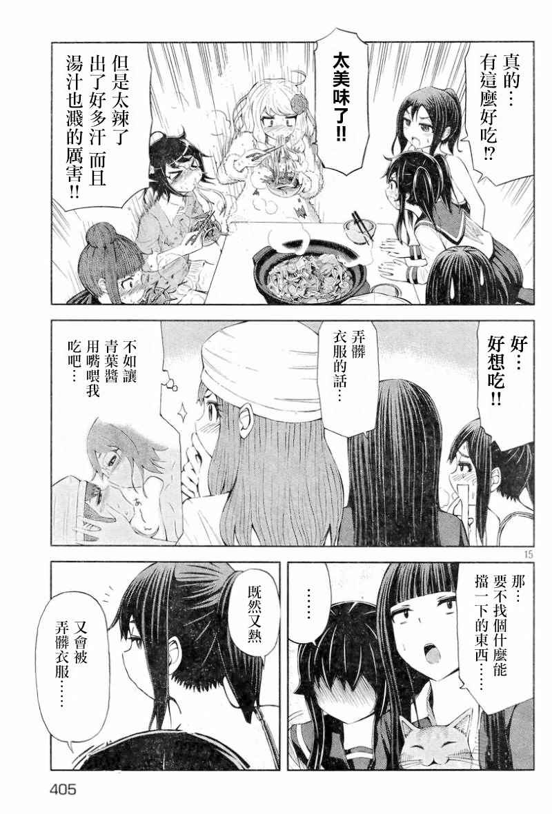 《201室的井森小姐【蝾螈201】》漫画 201室的井森小姐 028话