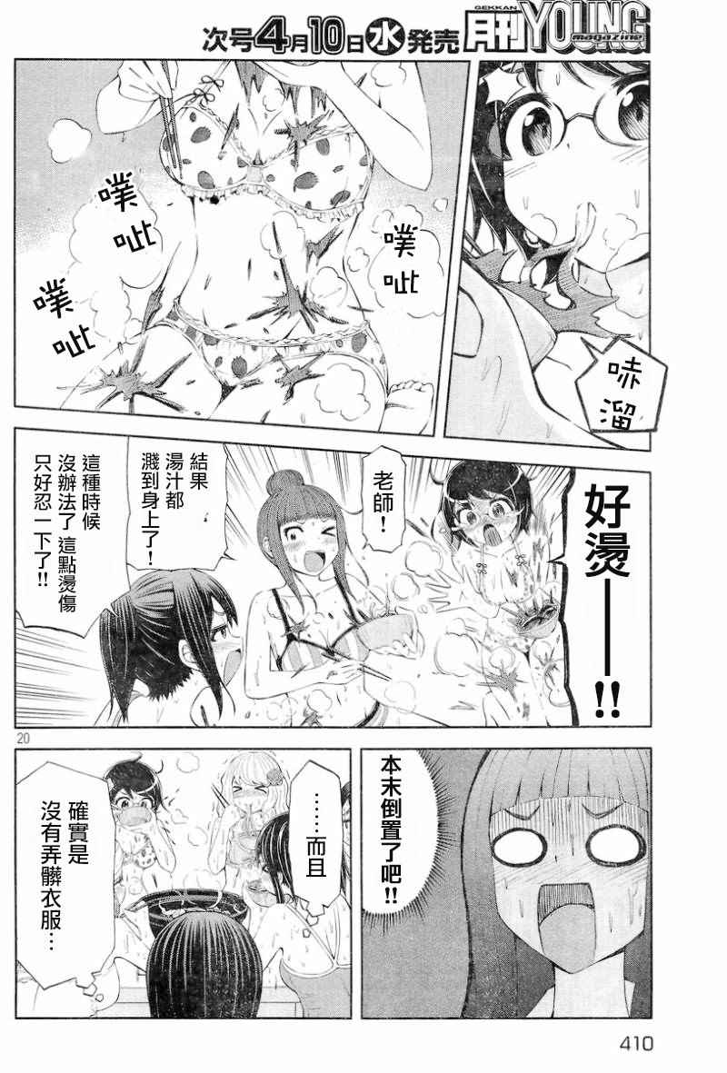 《201室的井森小姐【蝾螈201】》漫画 201室的井森小姐 028话