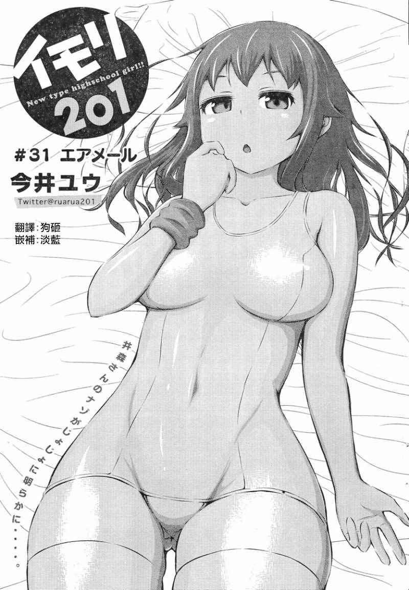 《201室的井森小姐【蝾螈201】》漫画 201室的井森小姐 031话