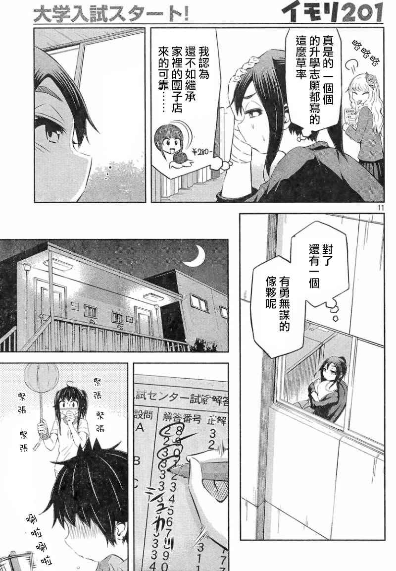 《201室的井森小姐【蝾螈201】》漫画 201室的井森小姐 031话