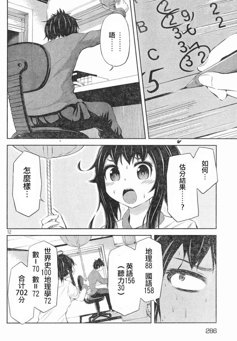 《201室的井森小姐【蝾螈201】》漫画 201室的井森小姐 031话