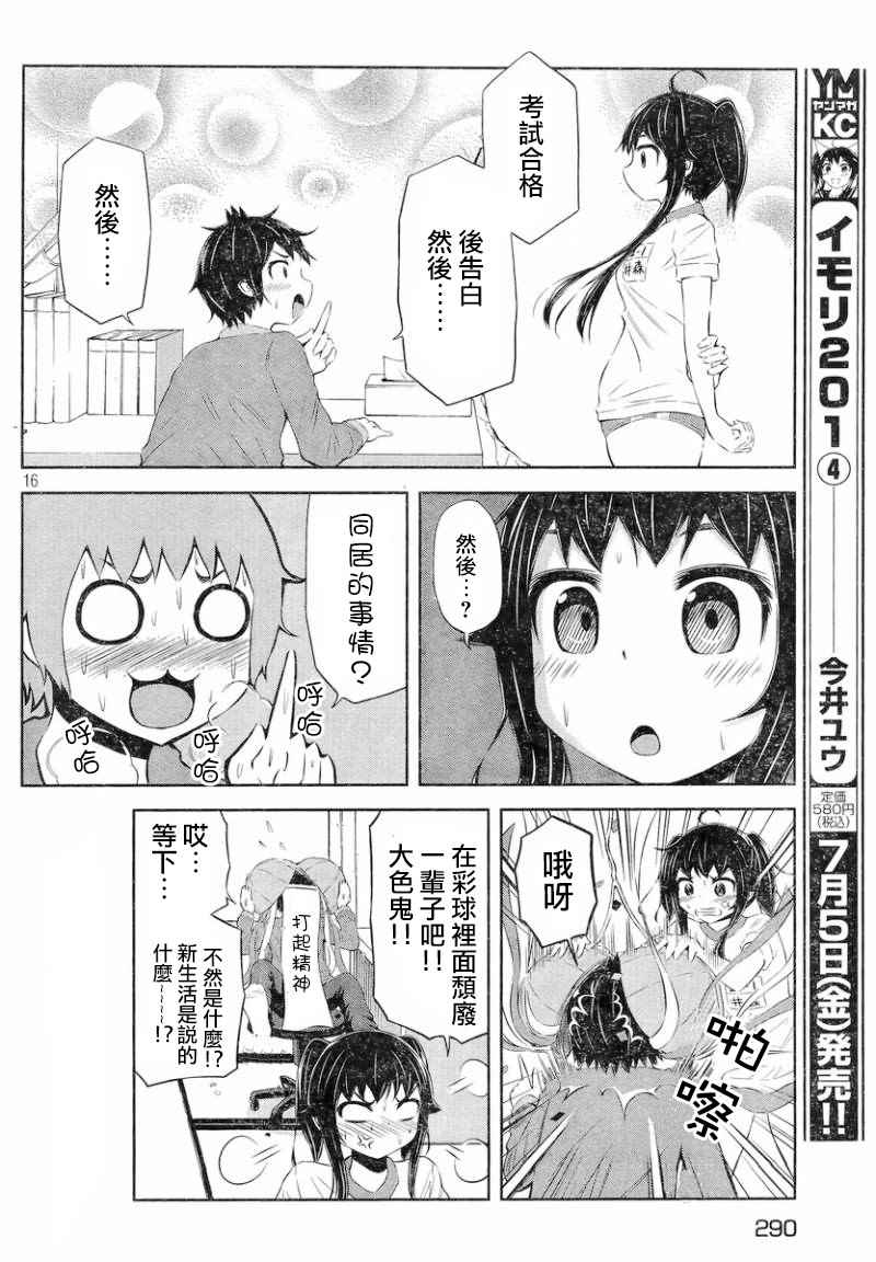 《201室的井森小姐【蝾螈201】》漫画 201室的井森小姐 031话