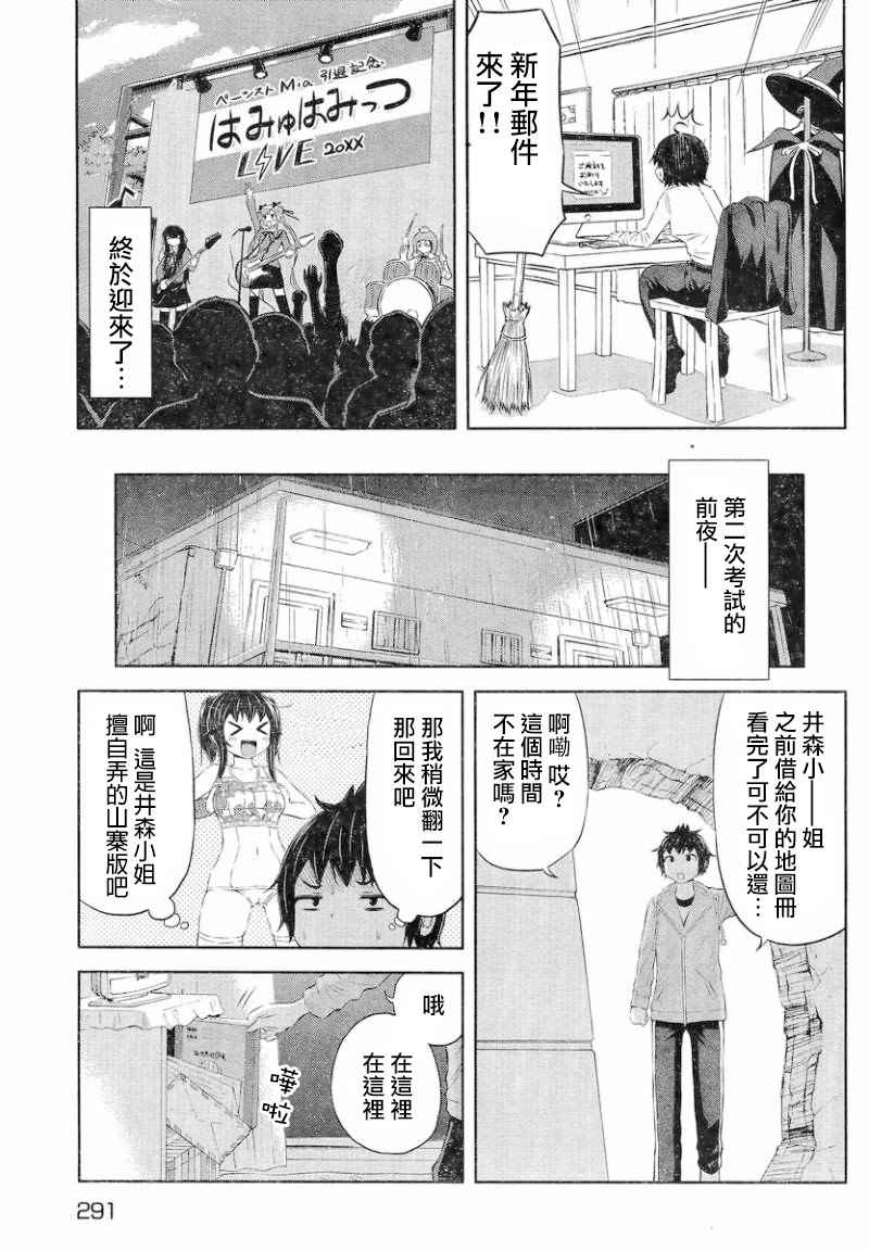 《201室的井森小姐【蝾螈201】》漫画 201室的井森小姐 031话