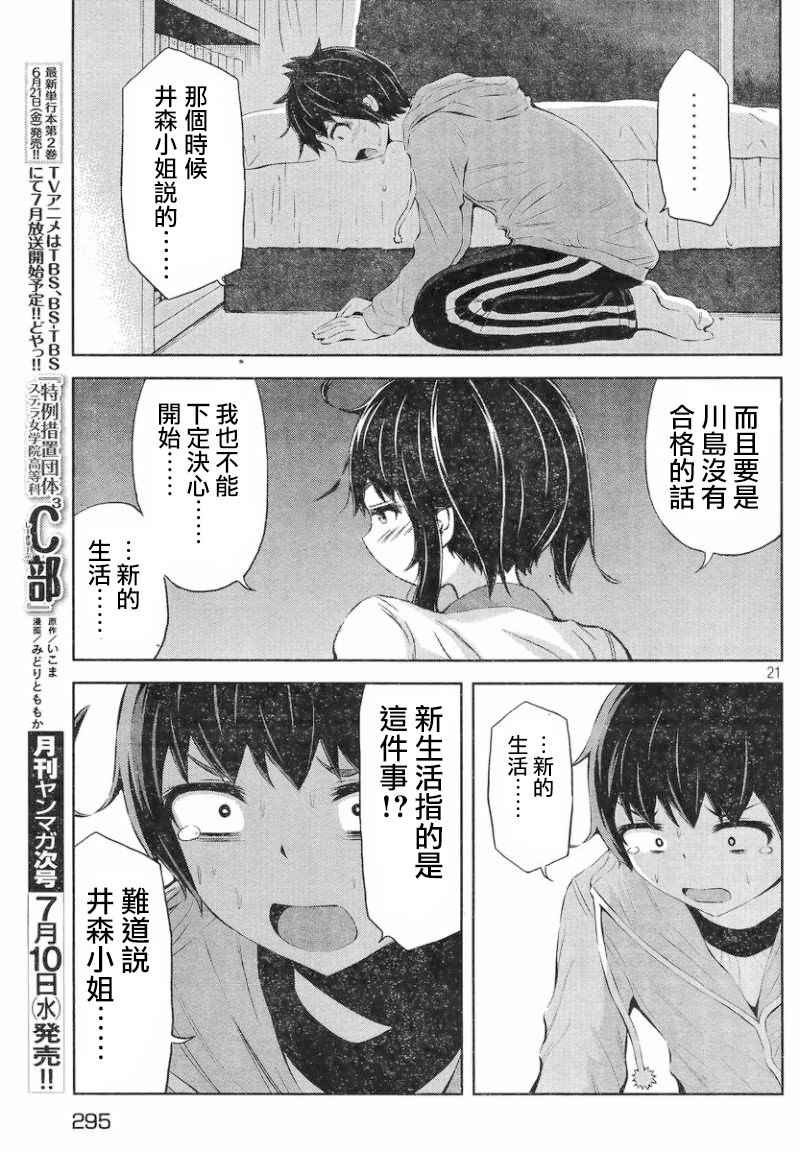 《201室的井森小姐【蝾螈201】》漫画 201室的井森小姐 031话