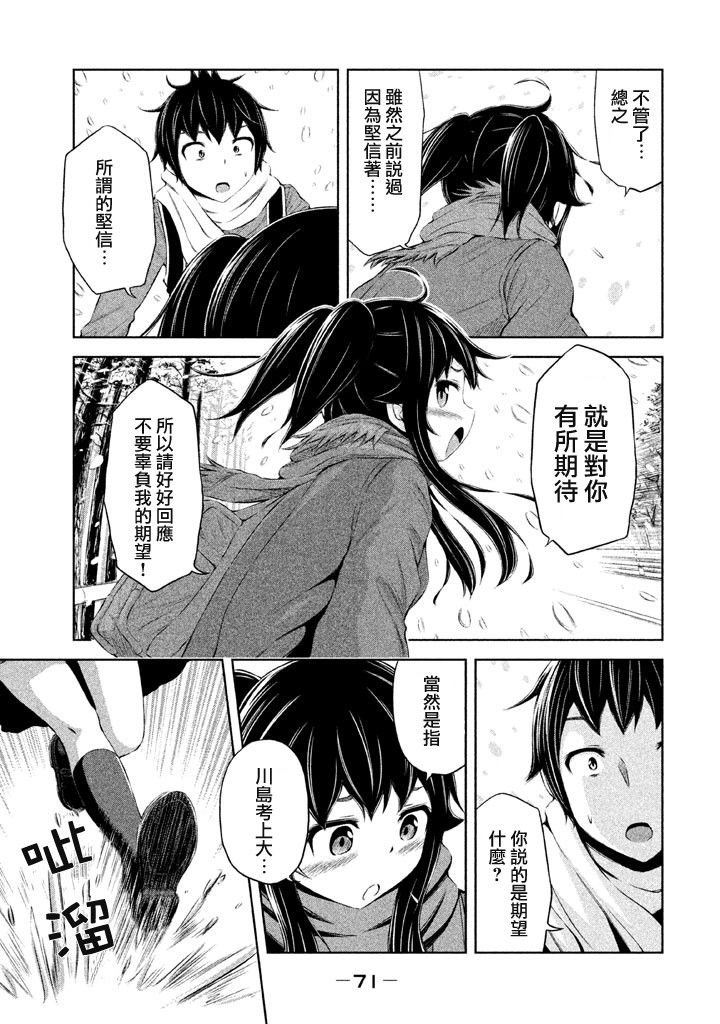 《201室的井森小姐【蝾螈201】》漫画 201室的井森小姐 033话