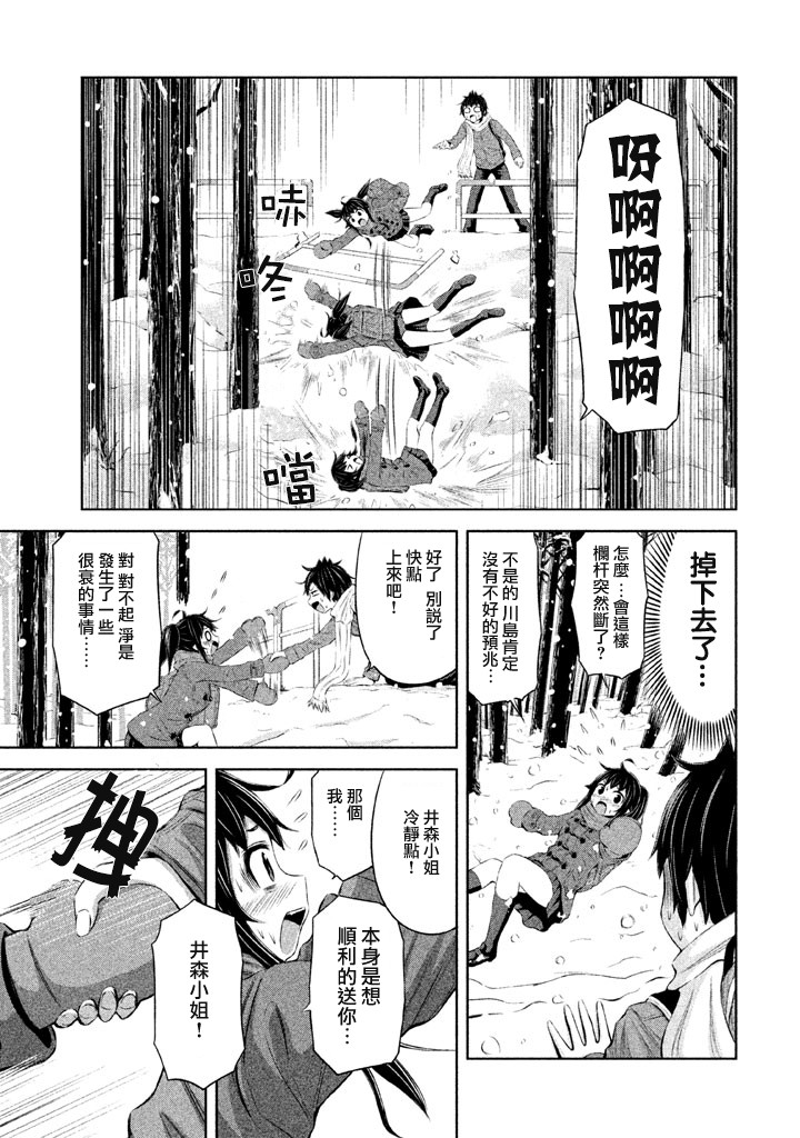 《201室的井森小姐【蝾螈201】》漫画 201室的井森小姐 033话