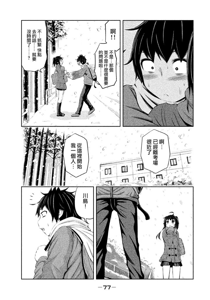 《201室的井森小姐【蝾螈201】》漫画 201室的井森小姐 033话