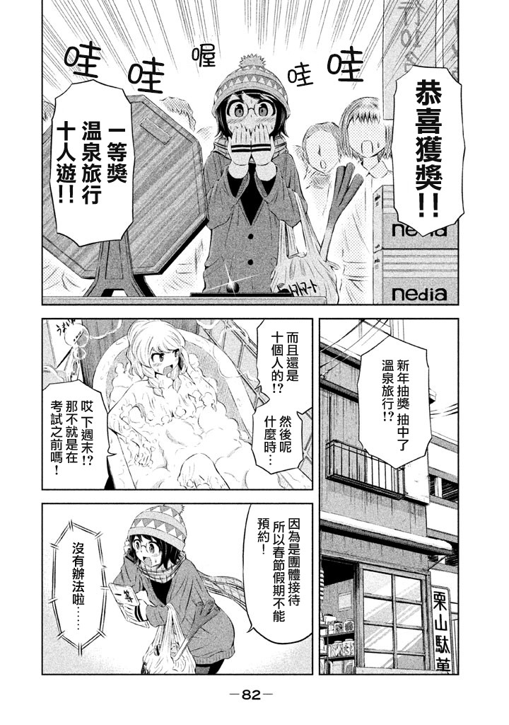 《201室的井森小姐【蝾螈201】》漫画 201室的井森小姐 033话