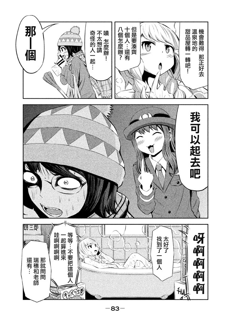 《201室的井森小姐【蝾螈201】》漫画 201室的井森小姐 033话