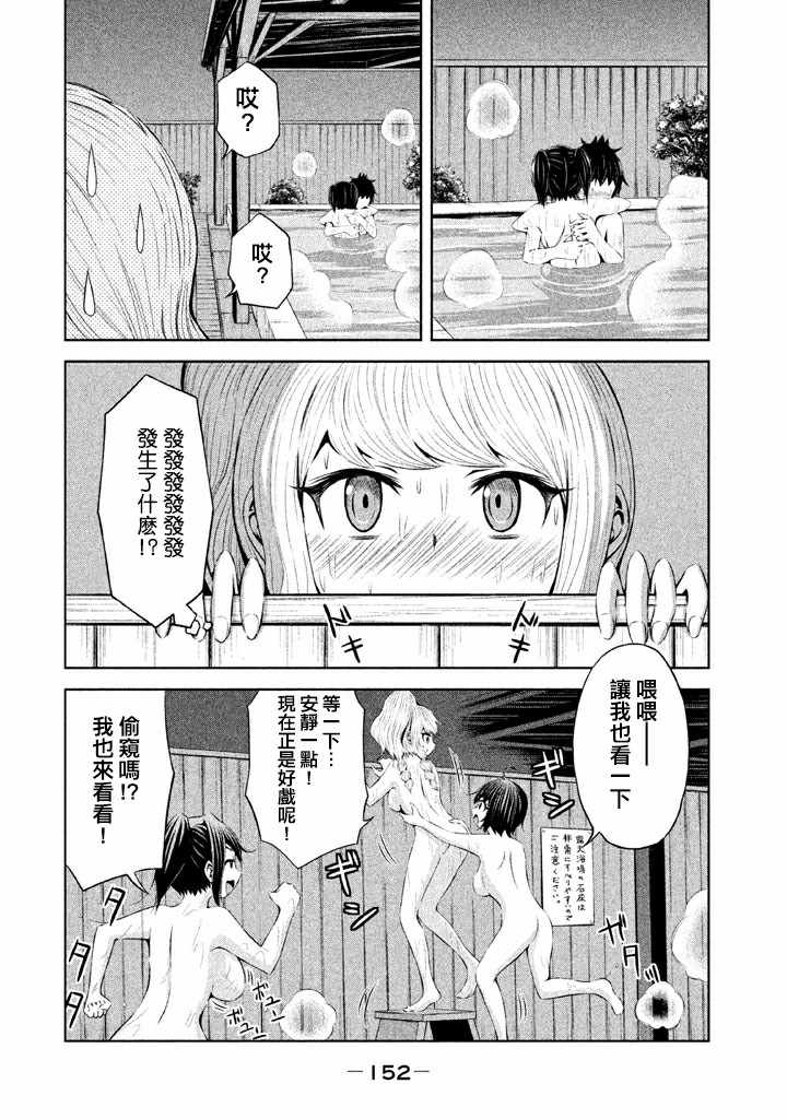 《201室的井森小姐【蝾螈201】》漫画 201室的井森小姐 036话