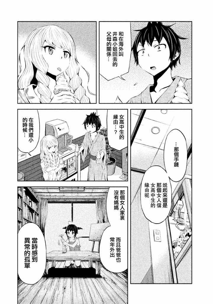 《201室的井森小姐【蝾螈201】》漫画 201室的井森小姐 036话