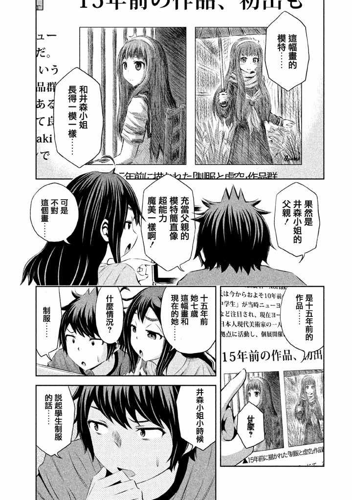 《201室的井森小姐【蝾螈201】》漫画 201室的井森小姐 038话