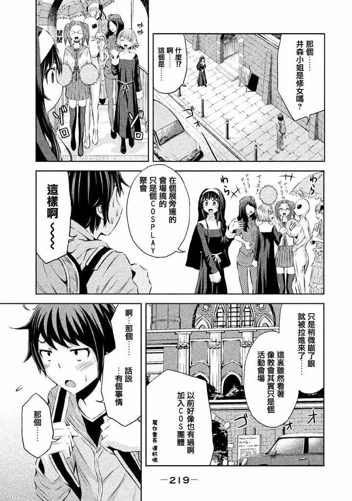 《201室的井森小姐【蝾螈201】》漫画 201室的井森小姐 038话