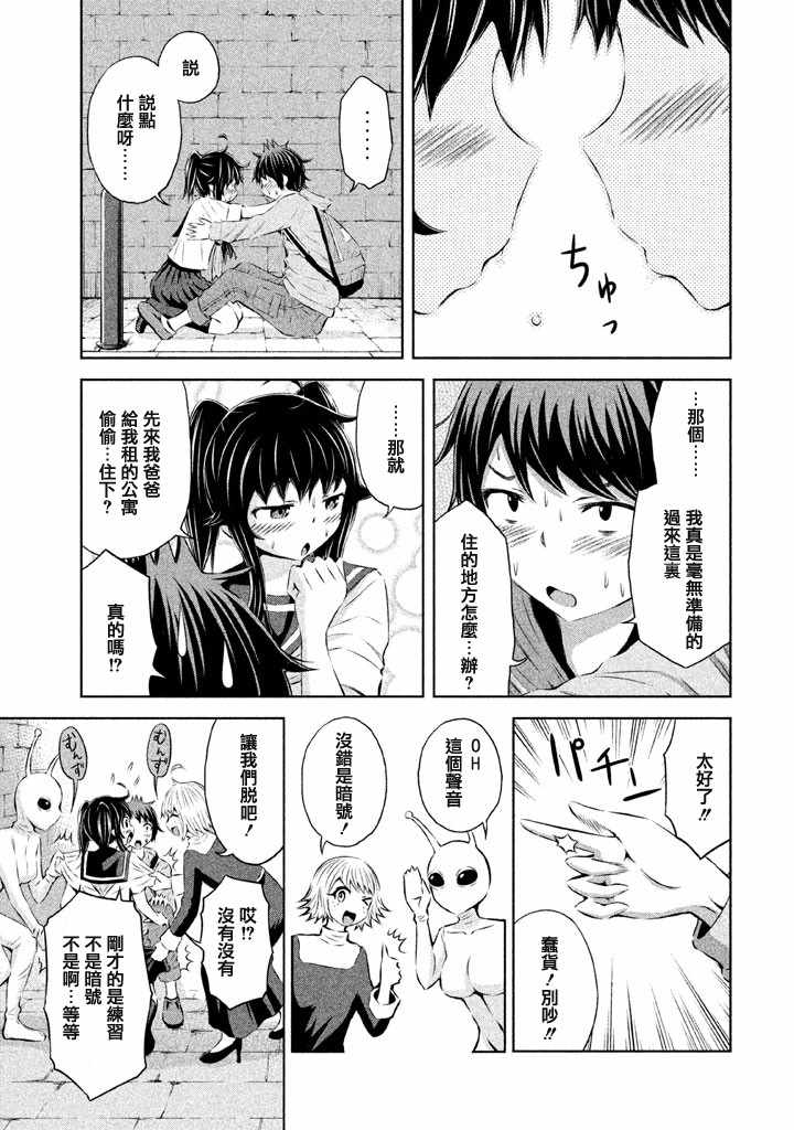 《201室的井森小姐【蝾螈201】》漫画 201室的井森小姐 038话