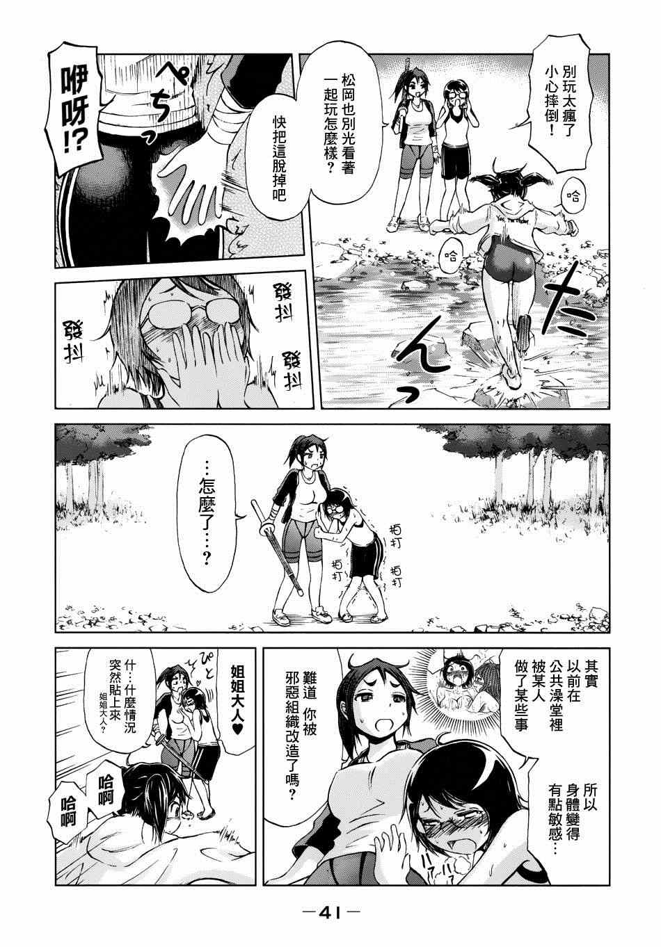 《201室的井森小姐【蝾螈201】》漫画 201室的井森小姐 010集