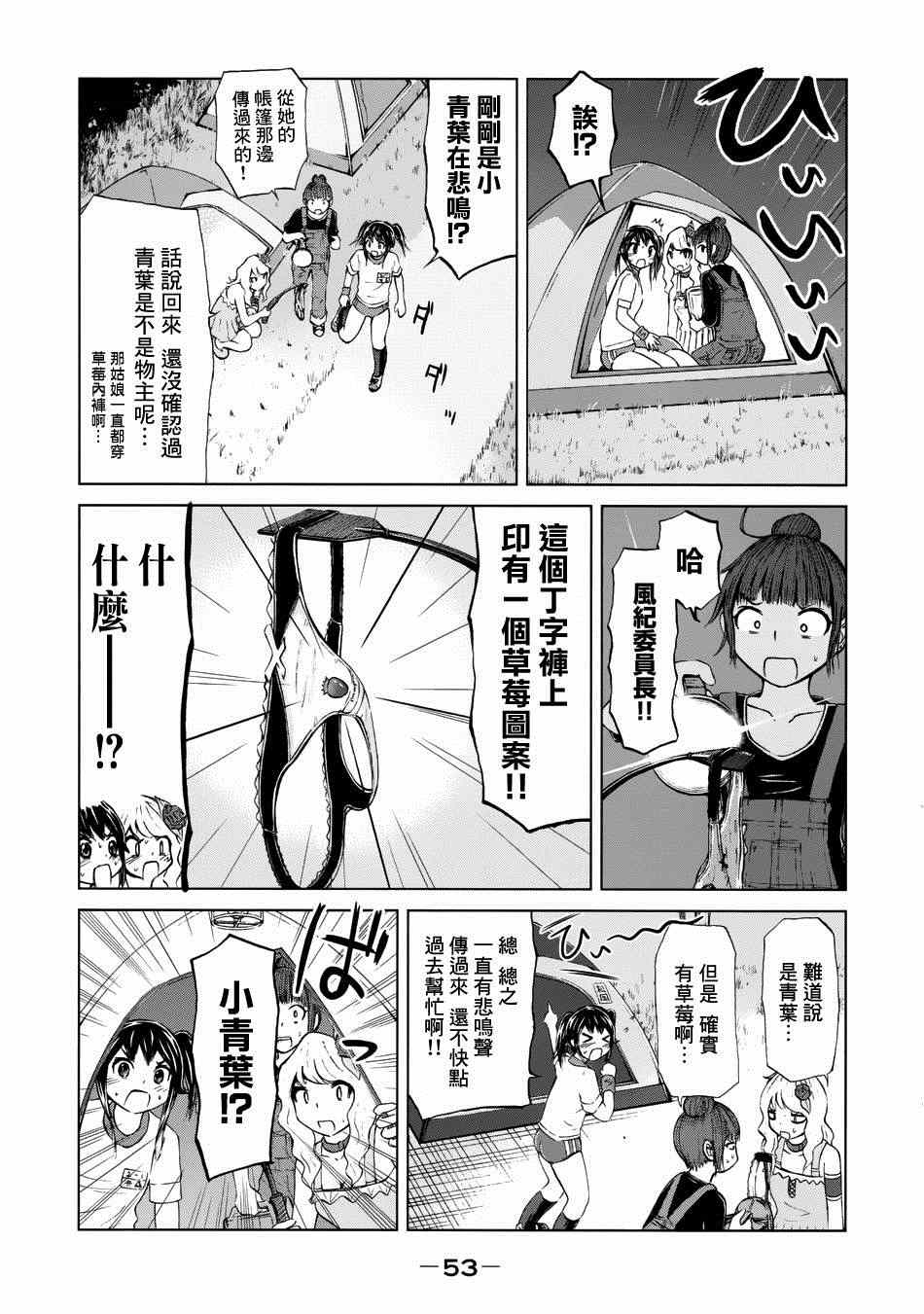 《201室的井森小姐【蝾螈201】》漫画 201室的井森小姐 010集