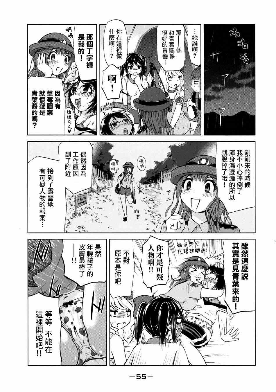 《201室的井森小姐【蝾螈201】》漫画 201室的井森小姐 010集