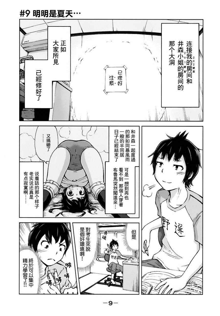 《201室的井森小姐【蝾螈201】》漫画 201室的井森小姐 009集