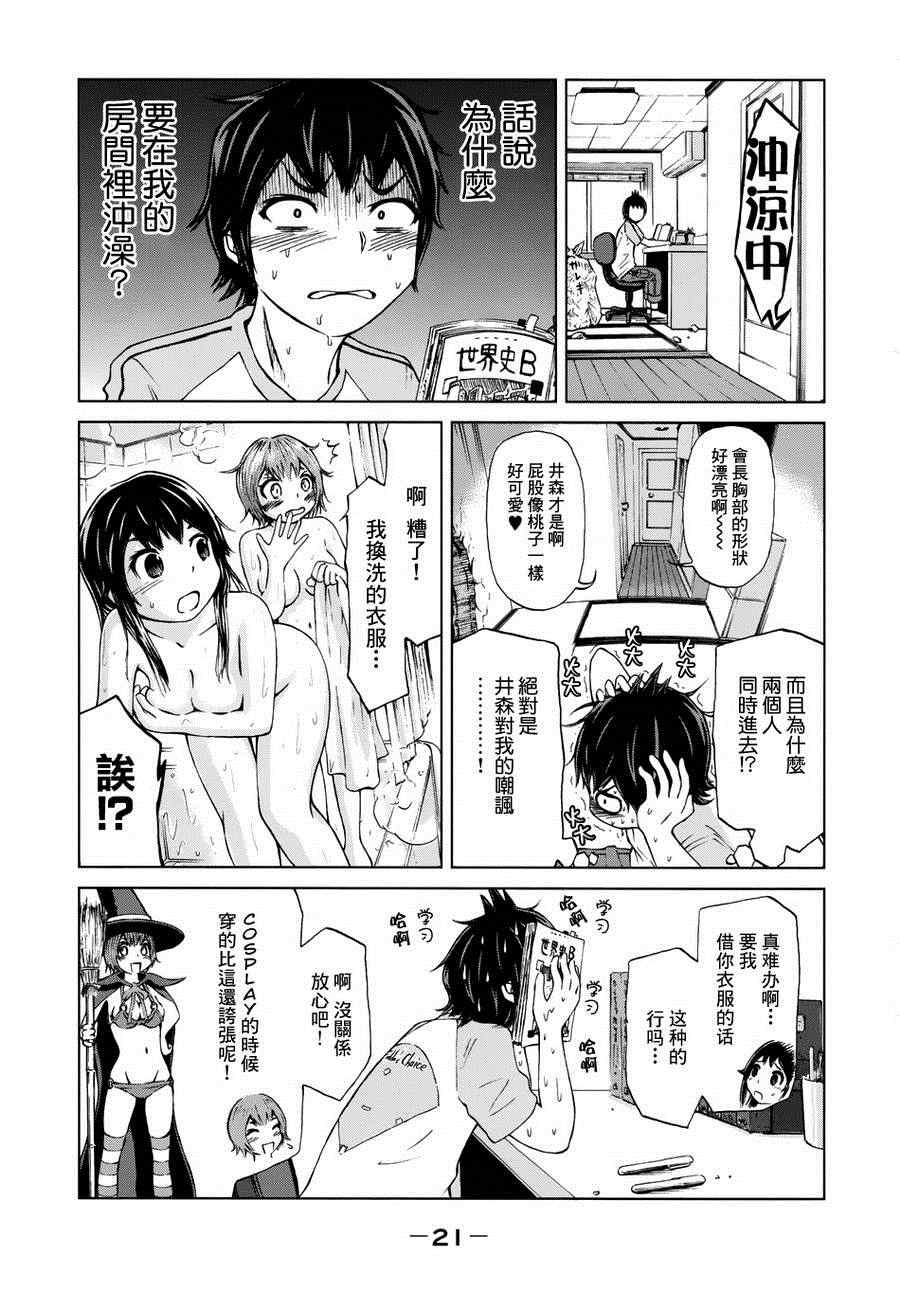 《201室的井森小姐【蝾螈201】》漫画 201室的井森小姐 009集