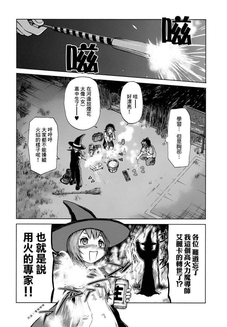 《201室的井森小姐【蝾螈201】》漫画 201室的井森小姐 009集