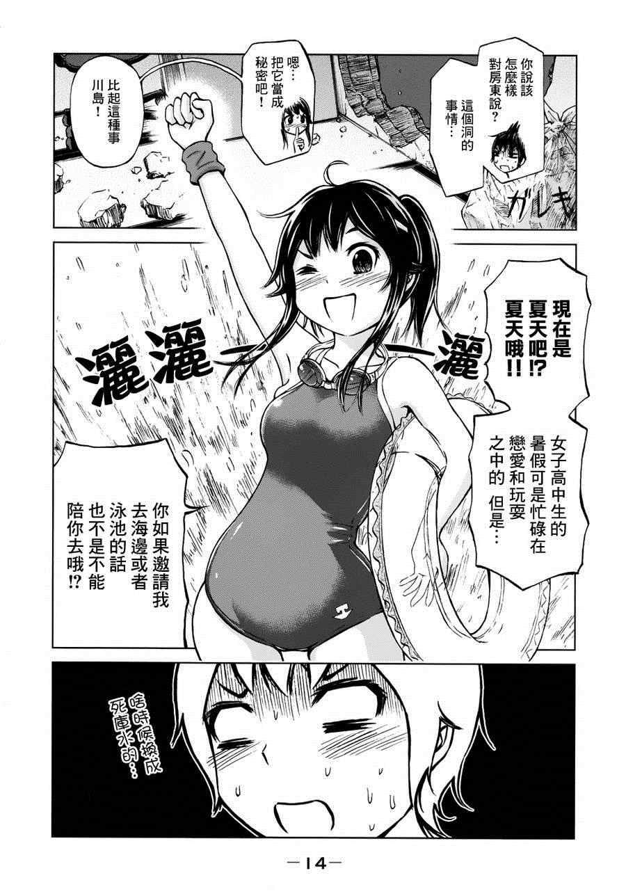 《201室的井森小姐【蝾螈201】》漫画 201室的井森小姐 009集