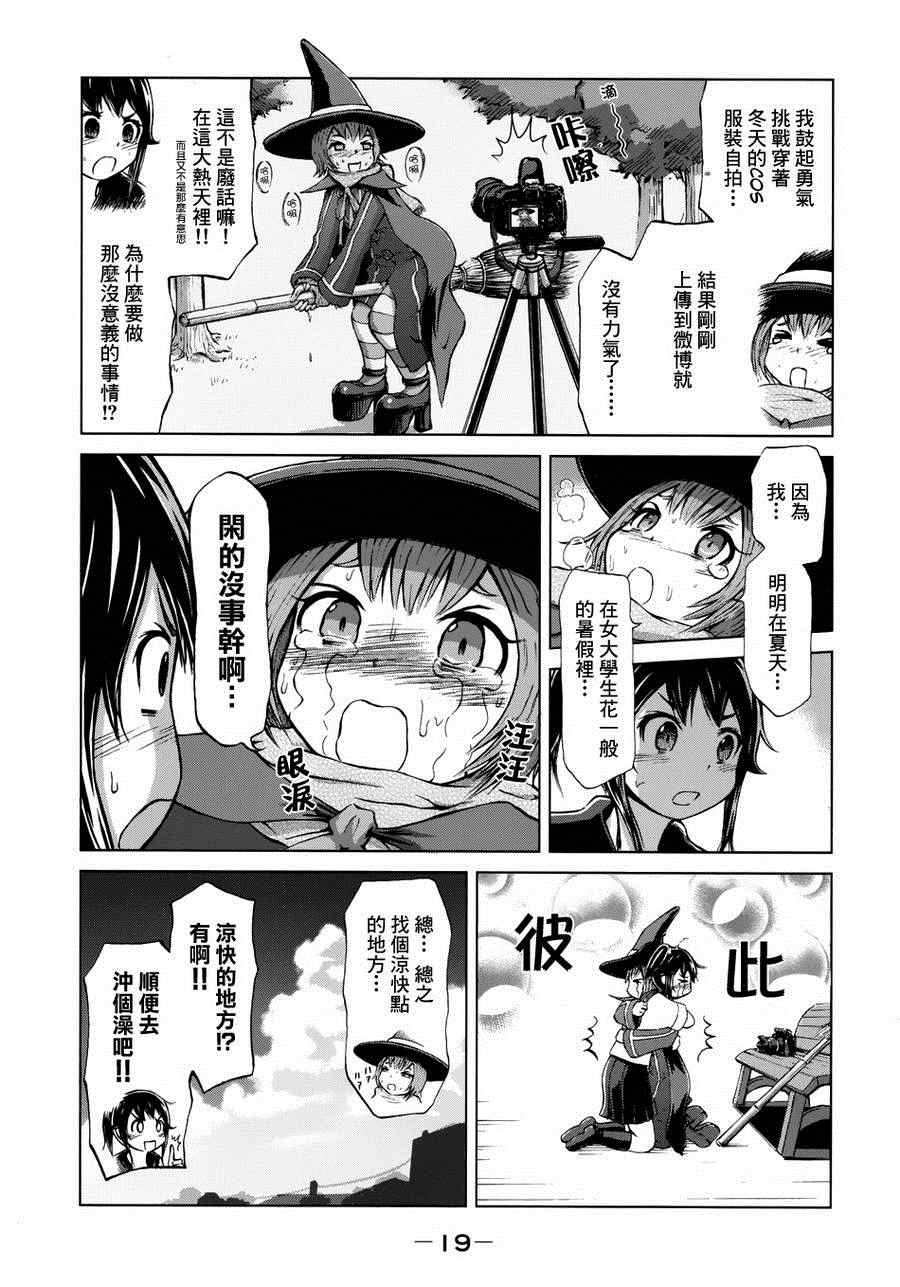 《201室的井森小姐【蝾螈201】》漫画 201室的井森小姐 009集