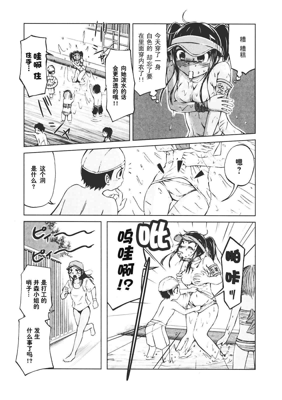 《201室的井森小姐【蝾螈201】》漫画 201室的井森小姐 008集