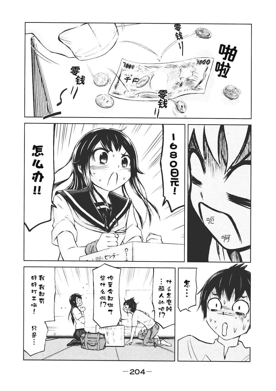 《201室的井森小姐【蝾螈201】》漫画 201室的井森小姐 008集