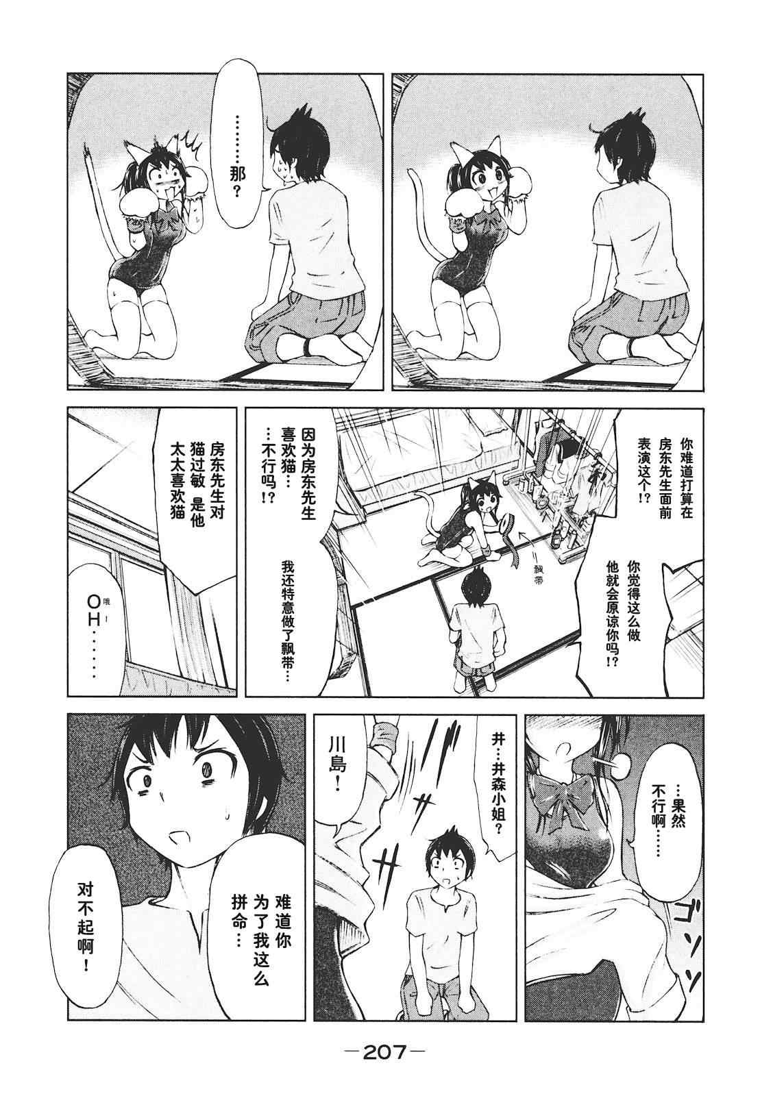 《201室的井森小姐【蝾螈201】》漫画 201室的井森小姐 008集