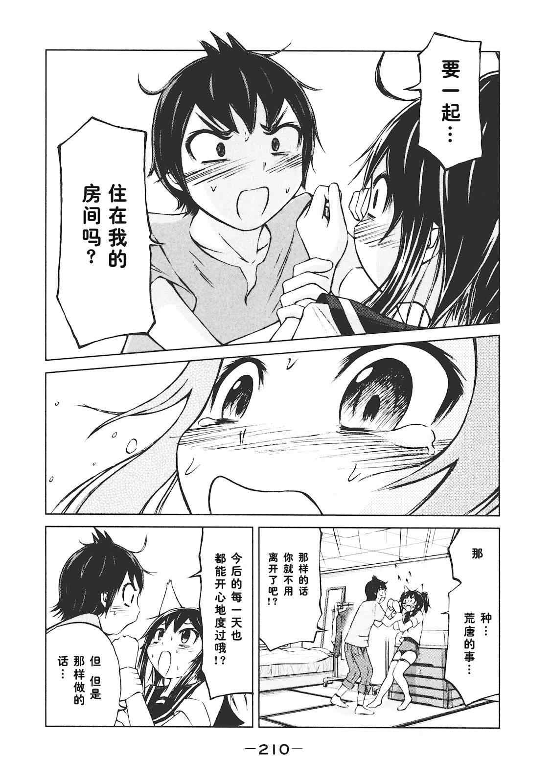 《201室的井森小姐【蝾螈201】》漫画 201室的井森小姐 008集