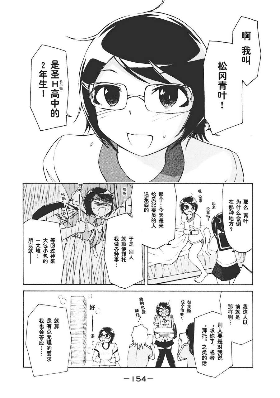 《201室的井森小姐【蝾螈201】》漫画 201室的井森小姐 006集