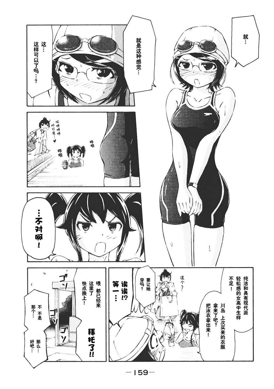 《201室的井森小姐【蝾螈201】》漫画 201室的井森小姐 006集