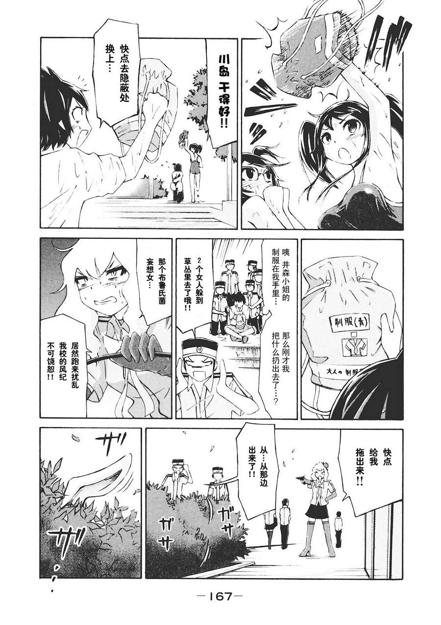 《201室的井森小姐【蝾螈201】》漫画 201室的井森小姐 006集