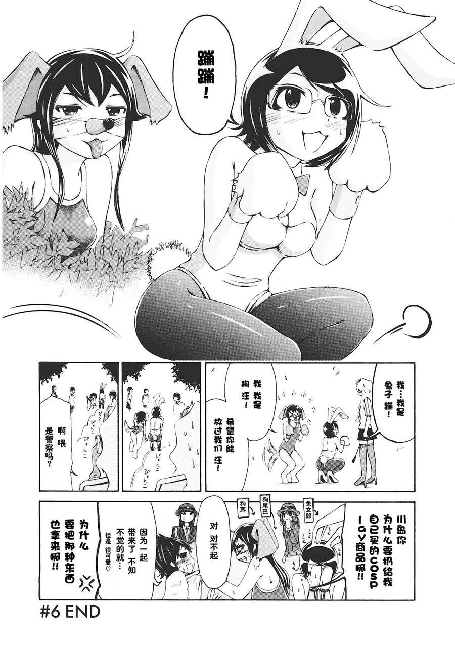 《201室的井森小姐【蝾螈201】》漫画 201室的井森小姐 006集