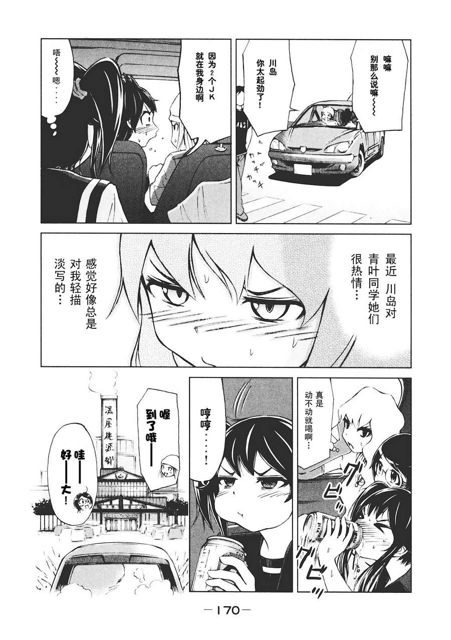 《201室的井森小姐【蝾螈201】》漫画 201室的井森小姐 006集