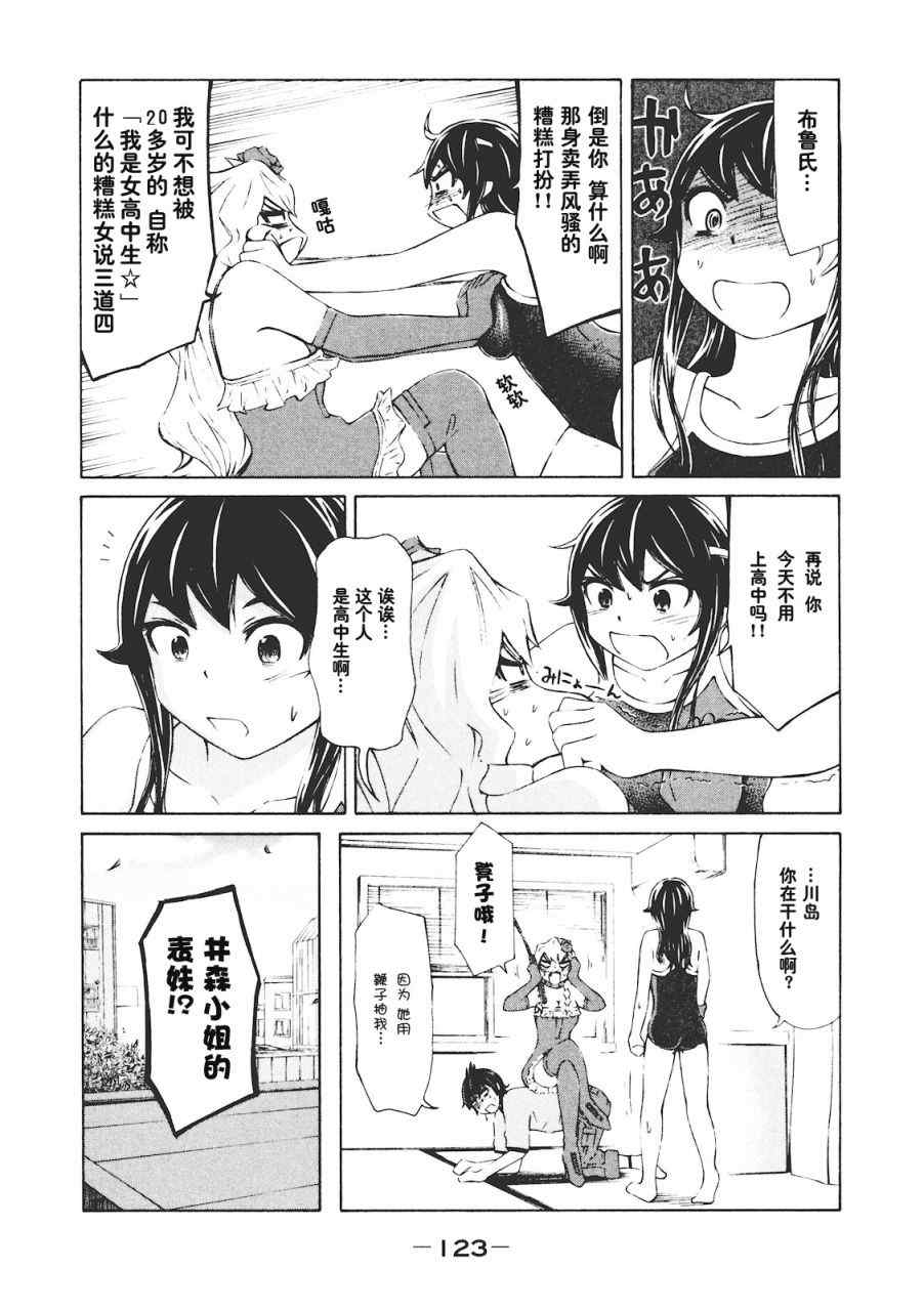 《201室的井森小姐【蝾螈201】》漫画 201室的井森小姐 005集