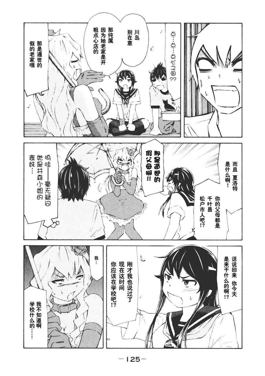 《201室的井森小姐【蝾螈201】》漫画 201室的井森小姐 005集