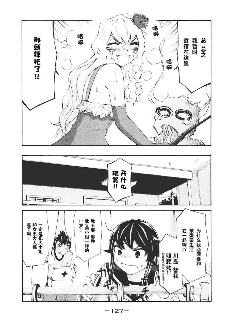 《201室的井森小姐【蝾螈201】》漫画 201室的井森小姐 005集