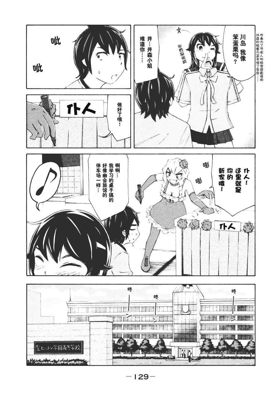 《201室的井森小姐【蝾螈201】》漫画 201室的井森小姐 005集