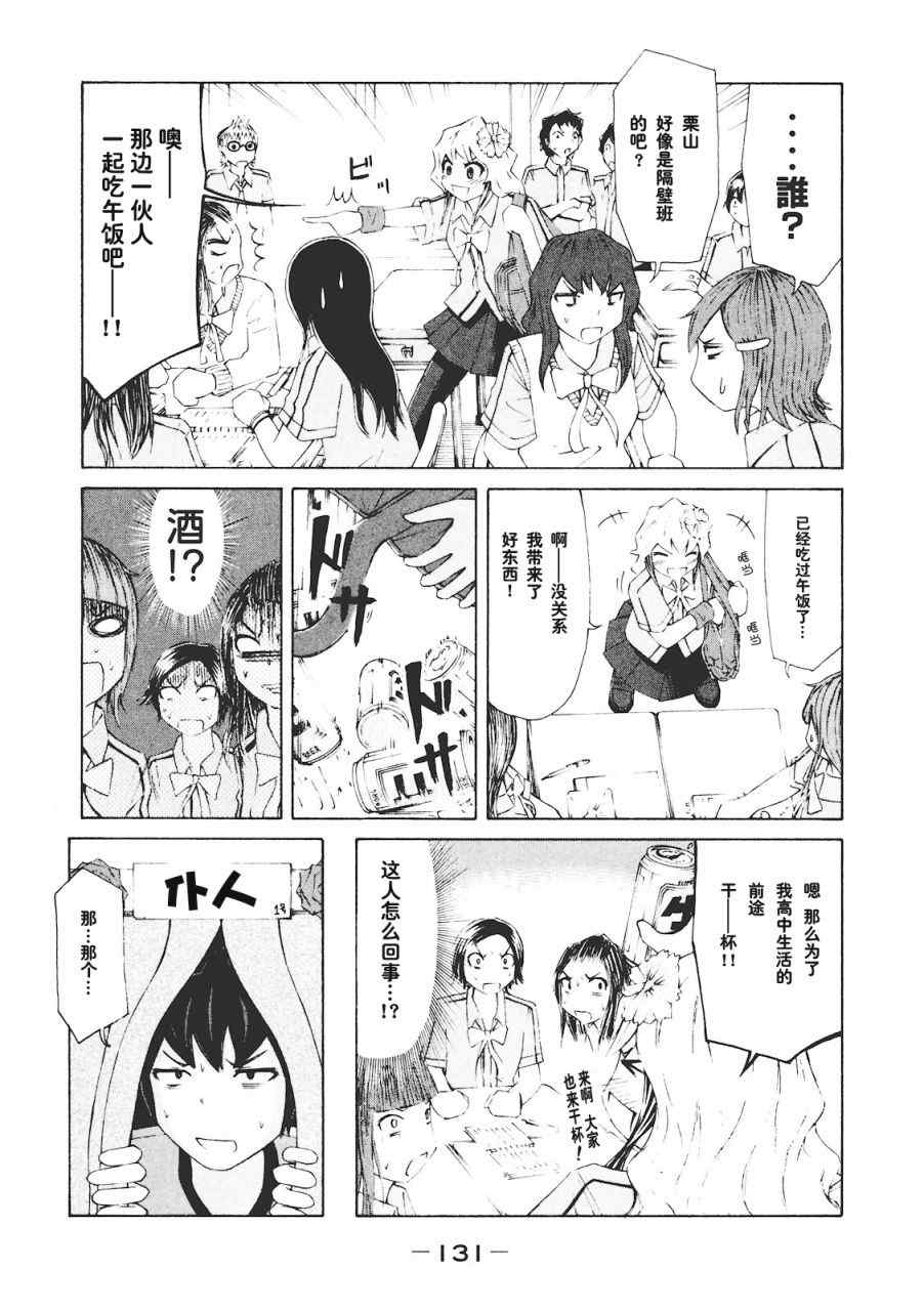 《201室的井森小姐【蝾螈201】》漫画 201室的井森小姐 005集