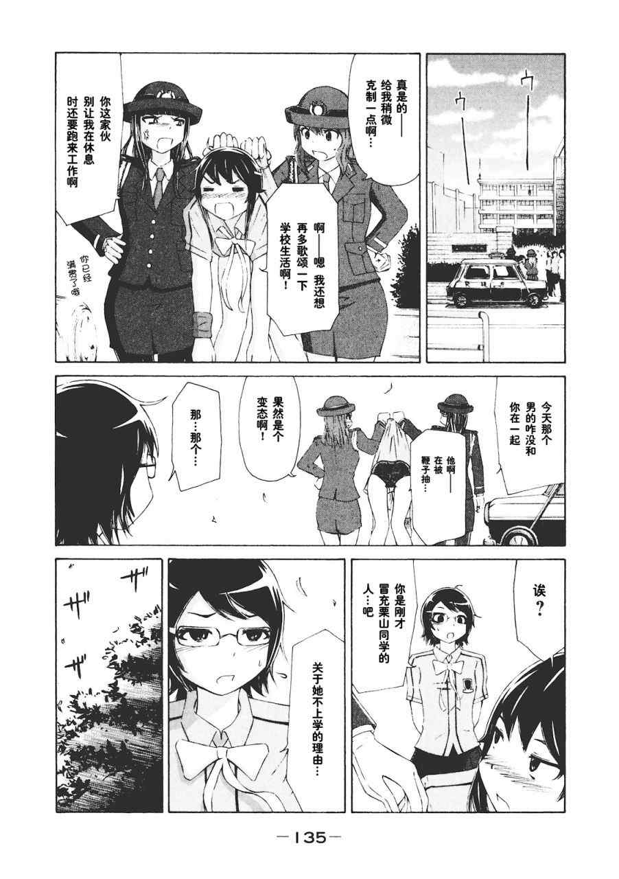 《201室的井森小姐【蝾螈201】》漫画 201室的井森小姐 005集