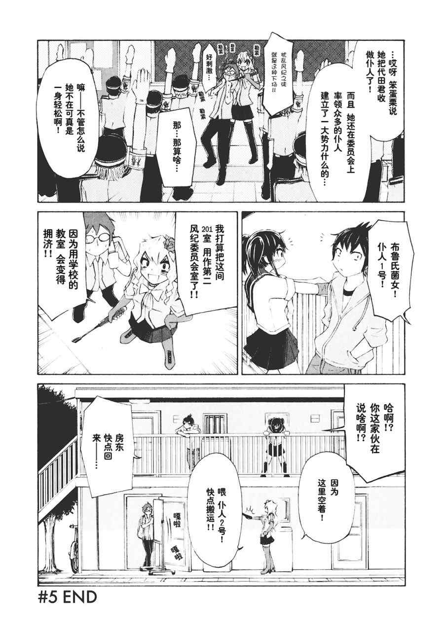 《201室的井森小姐【蝾螈201】》漫画 201室的井森小姐 005集