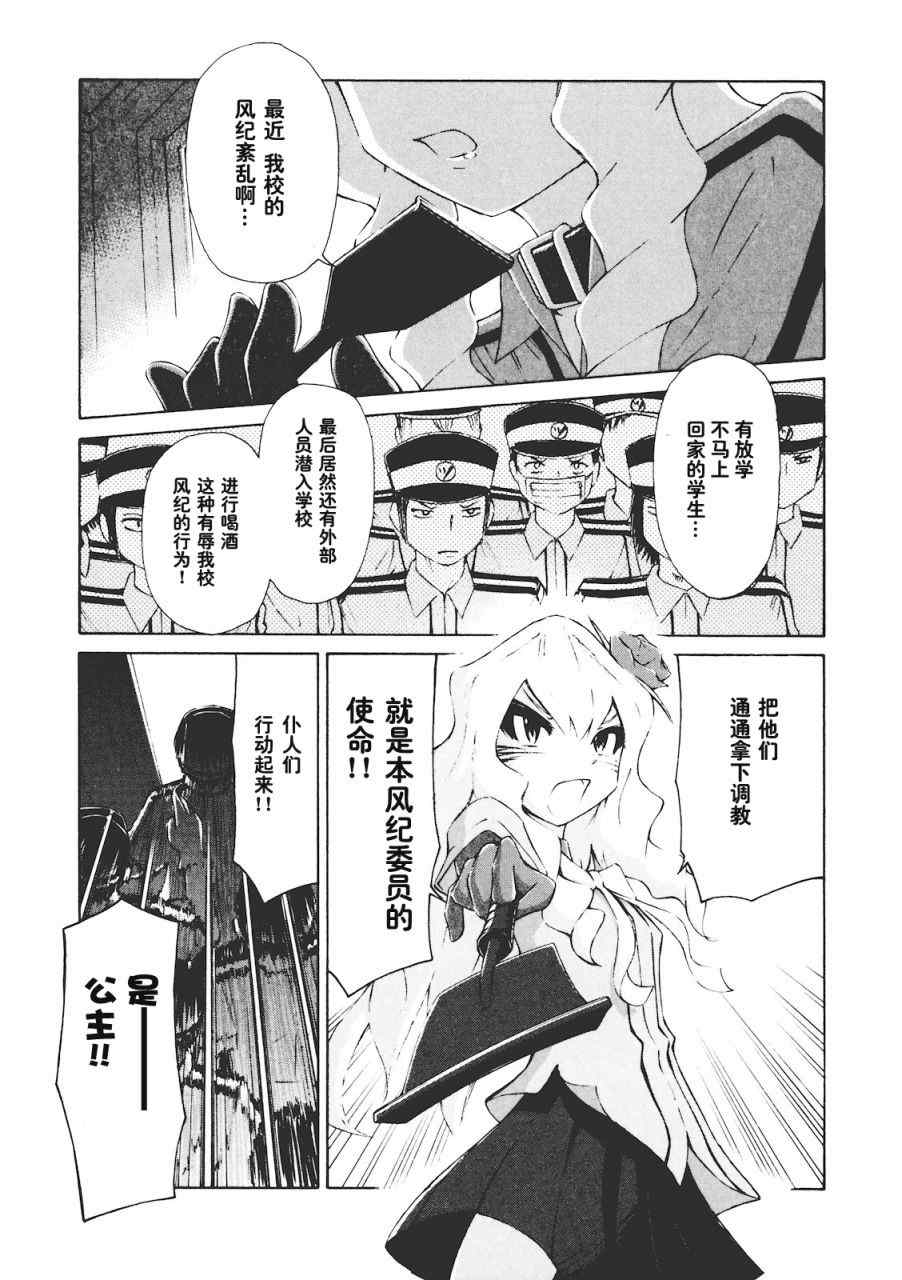 《201室的井森小姐【蝾螈201】》漫画 201室的井森小姐 005集