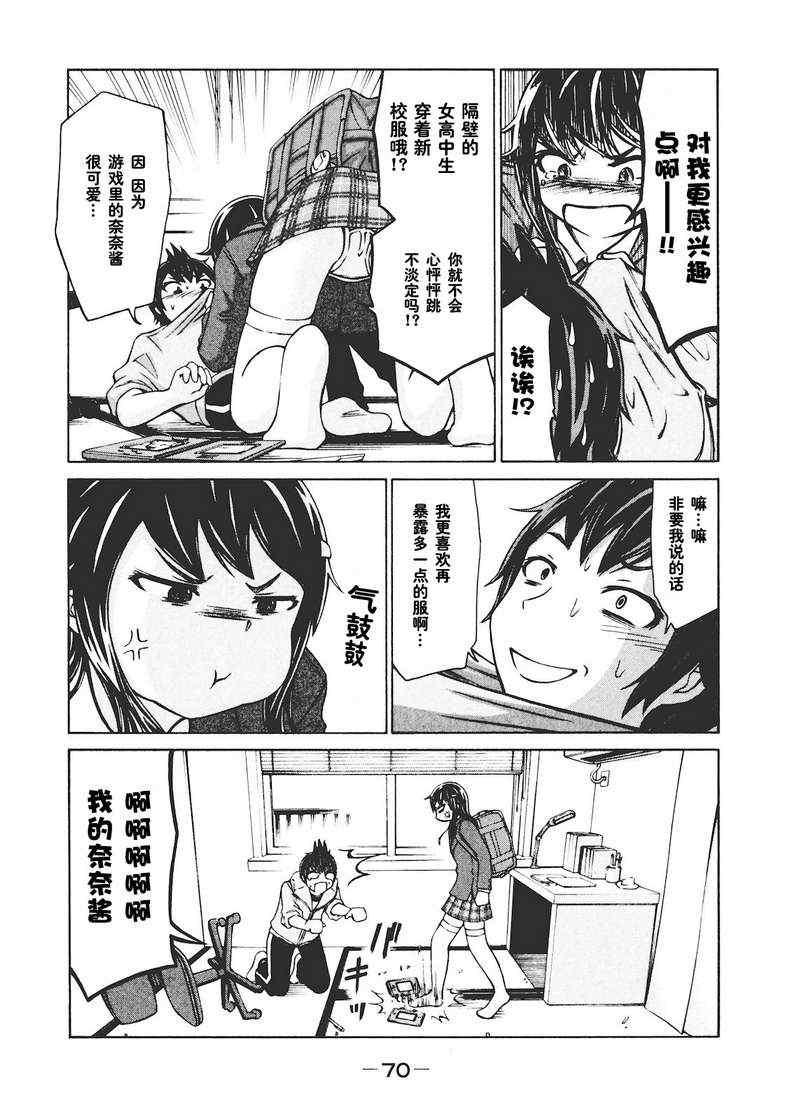 《201室的井森小姐【蝾螈201】》漫画 201室的井森小姐 003集